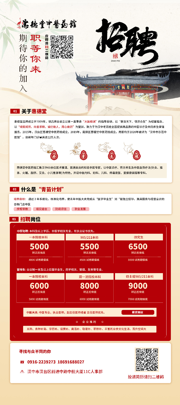 惠德堂招聘 10.19.jpg